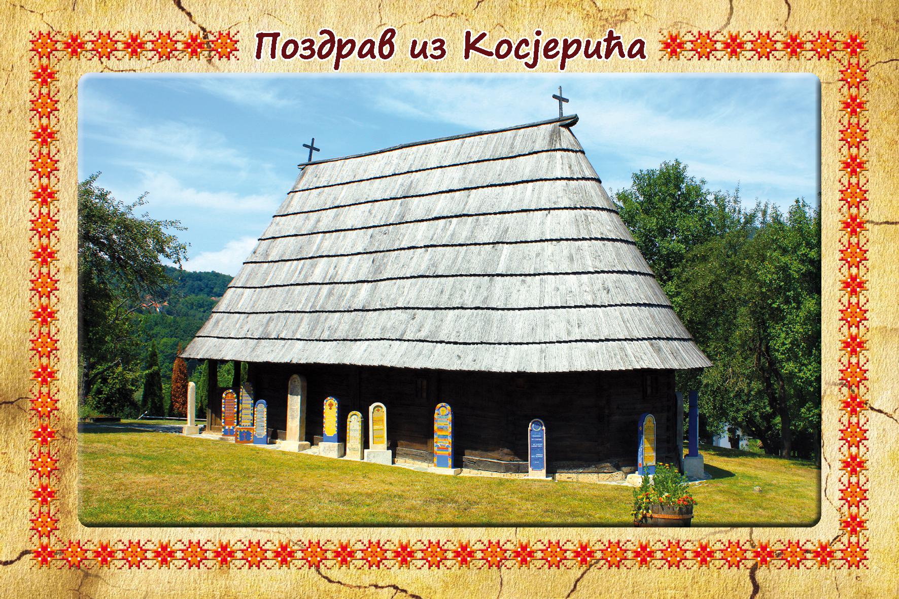 crkva_brvnara_seca_reka_kosjeric razglednica